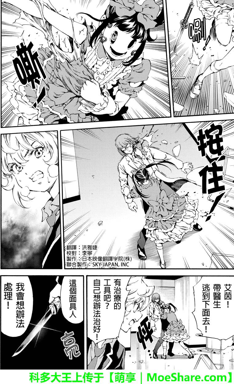 《天空侵犯》漫画最新章节第143话免费下拉式在线观看章节第【2】张图片