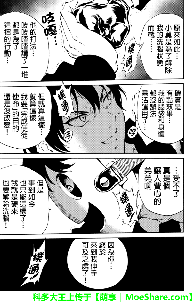 《天空侵犯》漫画最新章节第199话免费下拉式在线观看章节第【15】张图片