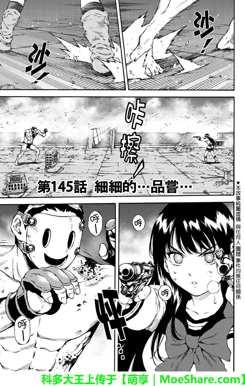 《天空侵犯》漫画最新章节第145话免费下拉式在线观看章节第【1】张图片