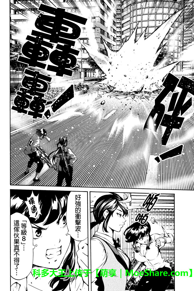 《天空侵犯》漫画最新章节第238话免费下拉式在线观看章节第【12】张图片