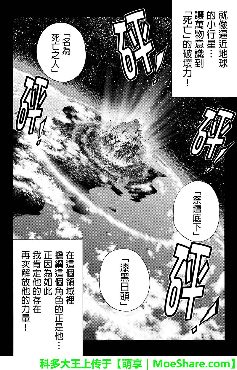 《天空侵犯》漫画最新章节第139话免费下拉式在线观看章节第【8】张图片