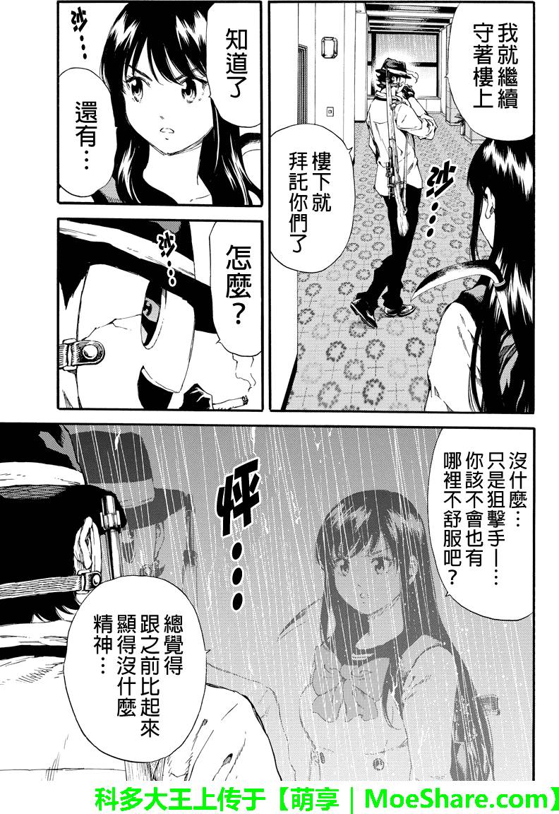 《天空侵犯》漫画最新章节第132话免费下拉式在线观看章节第【7】张图片