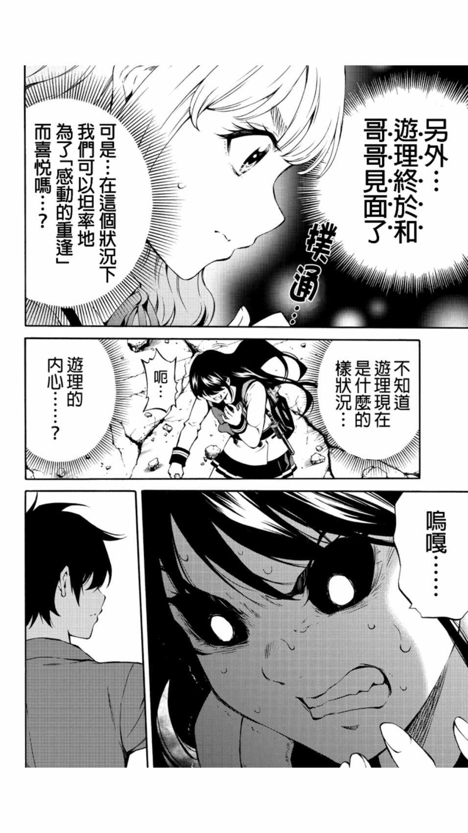 《天空侵犯》漫画最新章节第210话免费下拉式在线观看章节第【4】张图片