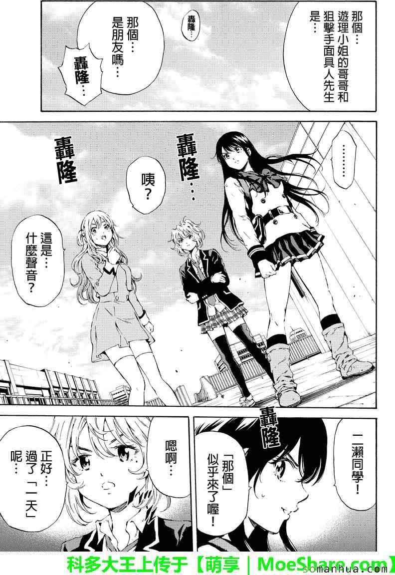 《天空侵犯》漫画最新章节第107话免费下拉式在线观看章节第【15】张图片