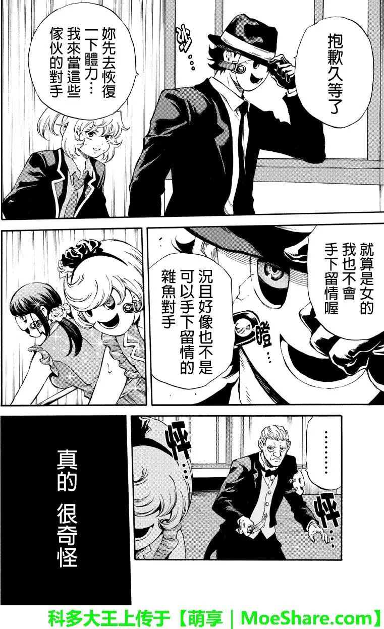 《天空侵犯》漫画最新章节第175话免费下拉式在线观看章节第【10】张图片