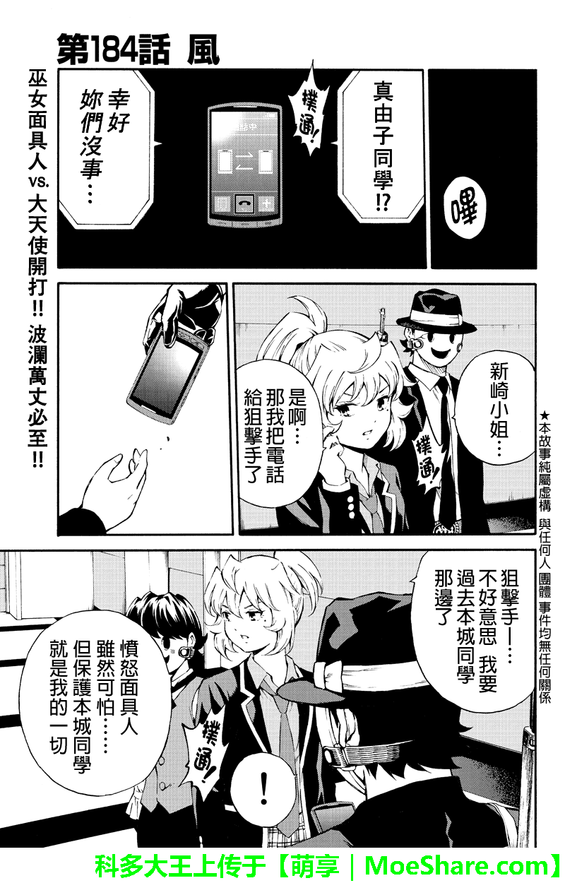 《天空侵犯》漫画最新章节第184话免费下拉式在线观看章节第【1】张图片