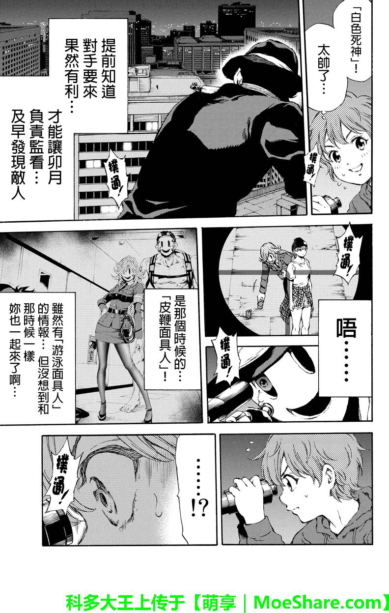 《天空侵犯》漫画最新章节第138话免费下拉式在线观看章节第【5】张图片