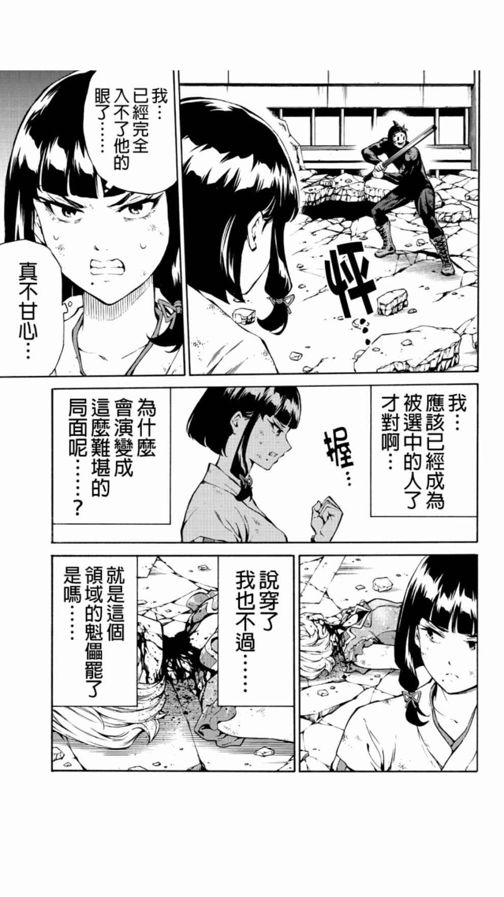 《天空侵犯》漫画最新章节第207话免费下拉式在线观看章节第【3】张图片