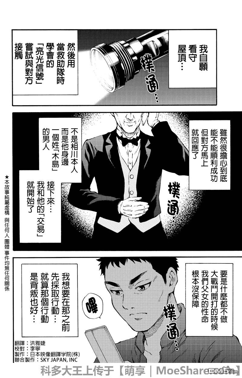 《天空侵犯》漫画最新章节第158话免费下拉式在线观看章节第【2】张图片