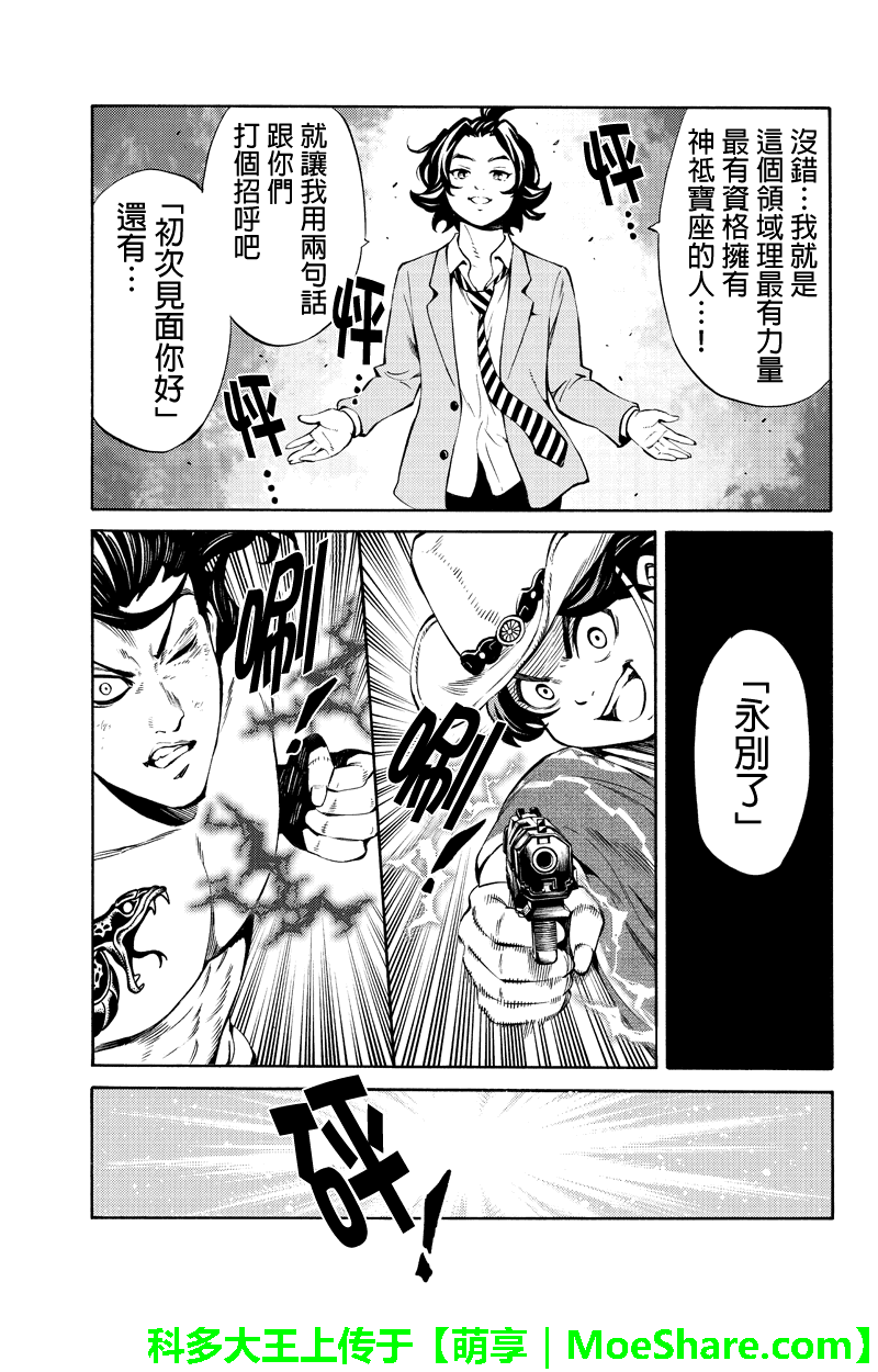 《天空侵犯》漫画最新章节第250话免费下拉式在线观看章节第【31】张图片