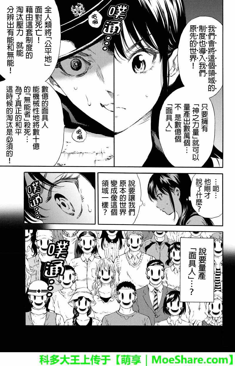 《天空侵犯》漫画最新章节第127话免费下拉式在线观看章节第【9】张图片