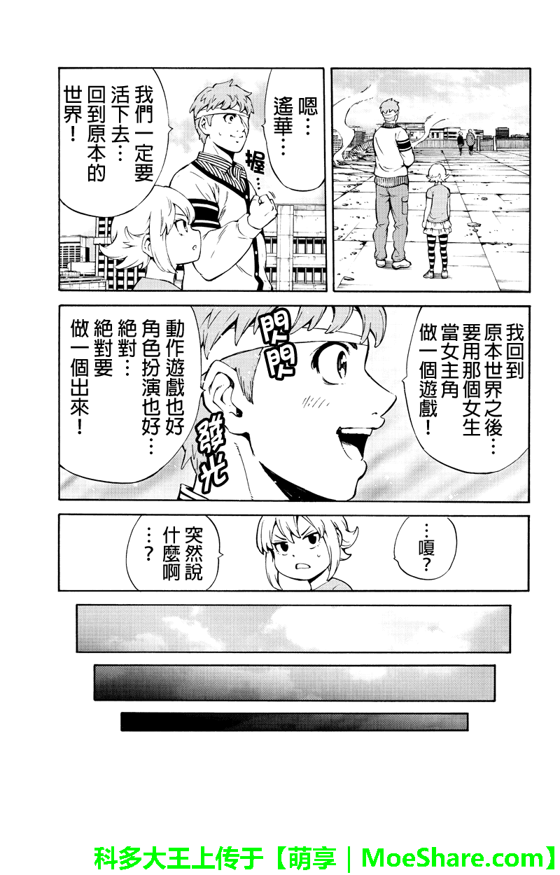 《天空侵犯》漫画最新章节第245话免费下拉式在线观看章节第【15】张图片