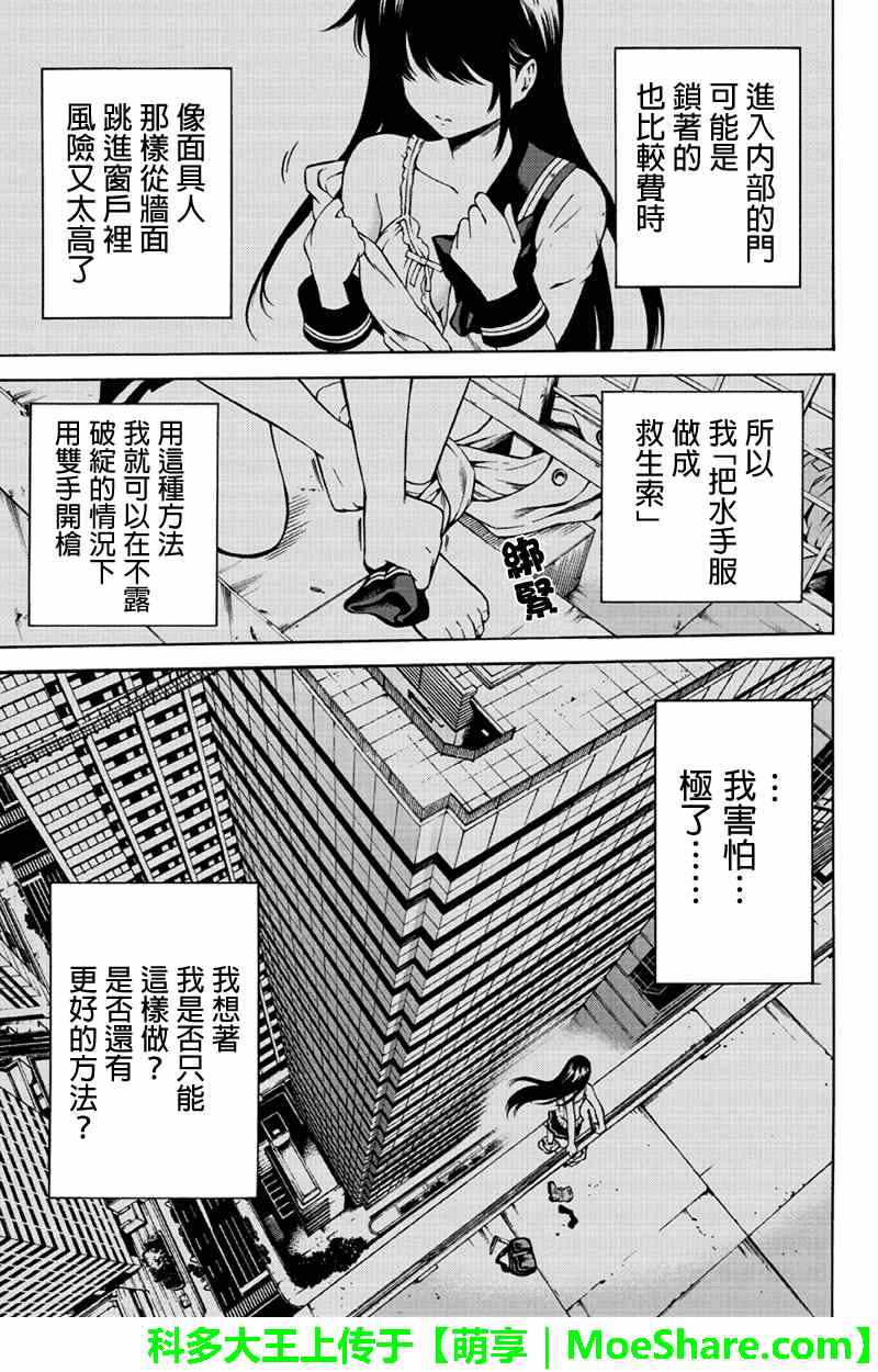 《天空侵犯》漫画最新章节第53话免费下拉式在线观看章节第【15】张图片