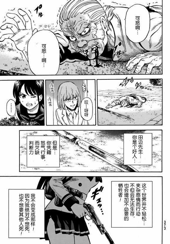 《天空侵犯》漫画最新章节第67话免费下拉式在线观看章节第【6】张图片