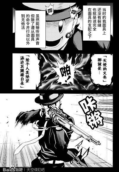 《天空侵犯》漫画最新章节第79话免费下拉式在线观看章节第【4】张图片