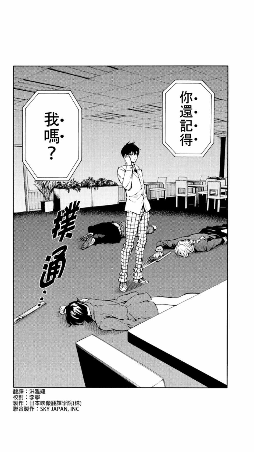 《天空侵犯》漫画最新章节第215话免费下拉式在线观看章节第【2】张图片