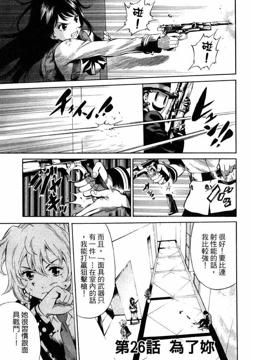 《天空侵犯》漫画最新章节第2卷免费下拉式在线观看章节第【95】张图片