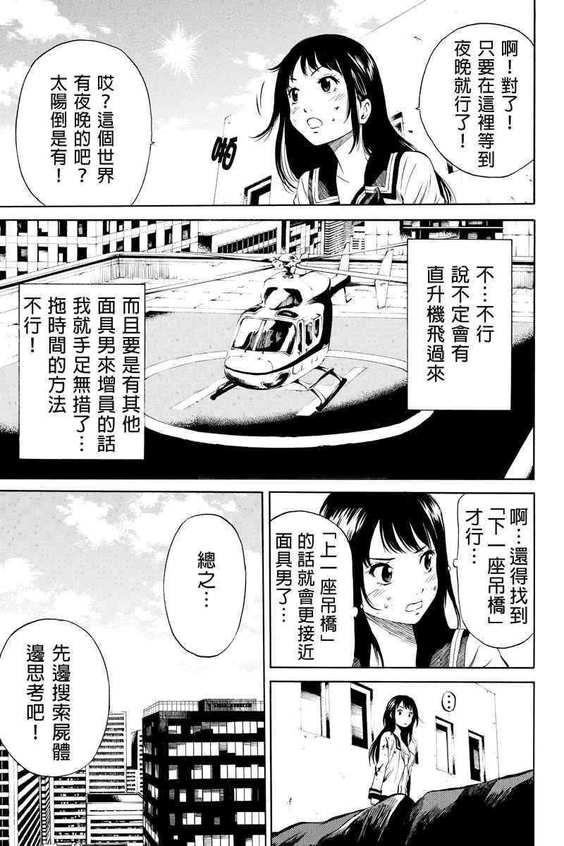 《天空侵犯》漫画最新章节第10话免费下拉式在线观看章节第【7】张图片