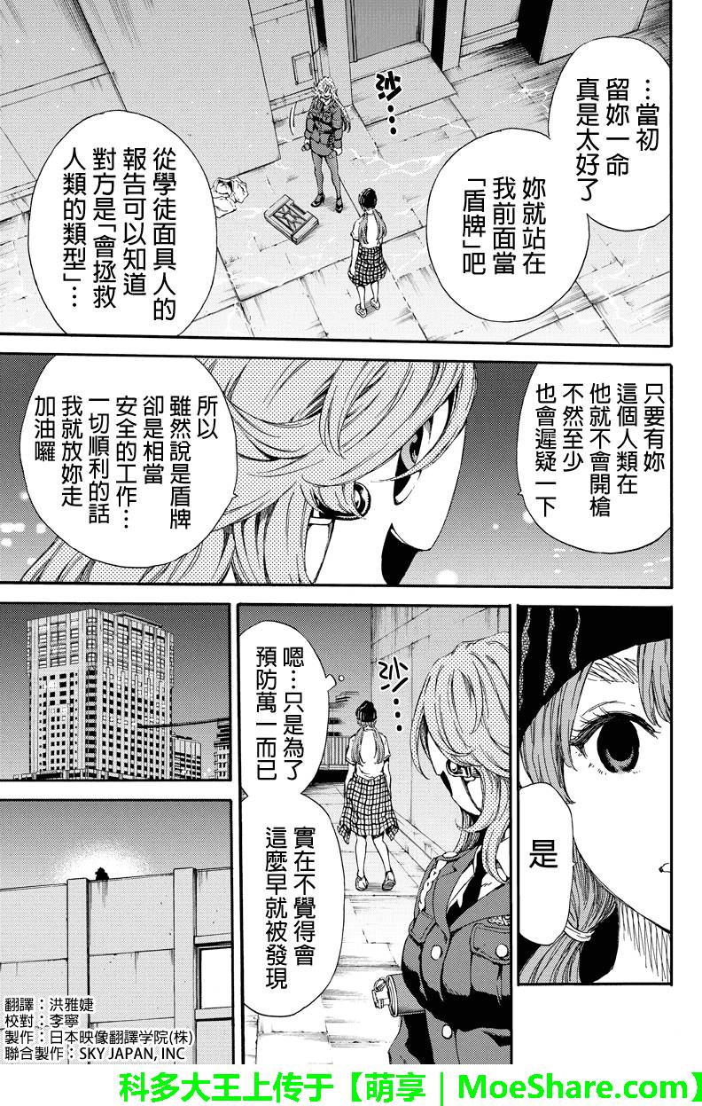 《天空侵犯》漫画最新章节第138话免费下拉式在线观看章节第【3】张图片