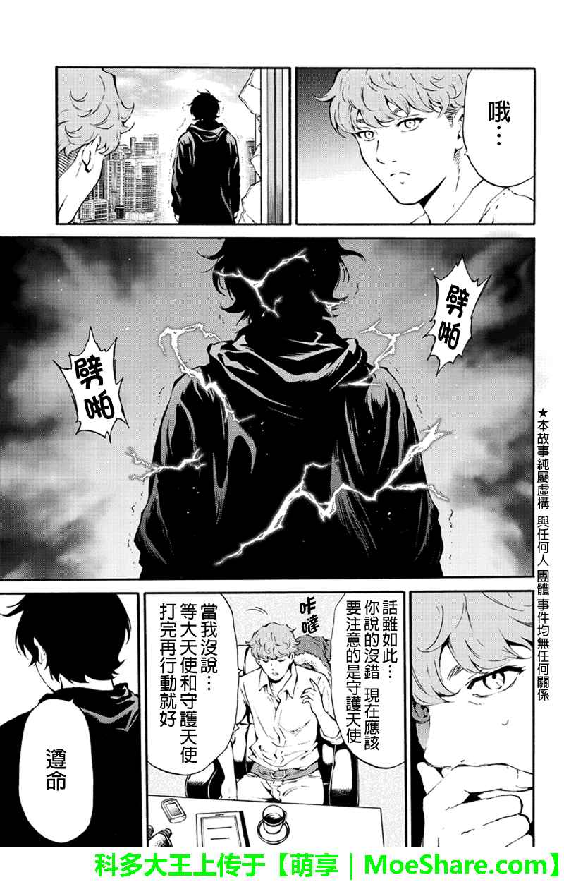 《天空侵犯》漫画最新章节第190话免费下拉式在线观看章节第【3】张图片