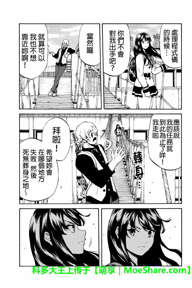 《天空侵犯》漫画最新章节第236话免费下拉式在线观看章节第【3】张图片