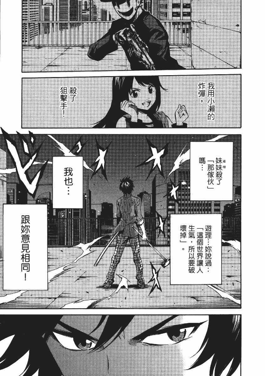 《天空侵犯》漫画最新章节第3卷免费下拉式在线观看章节第【120】张图片