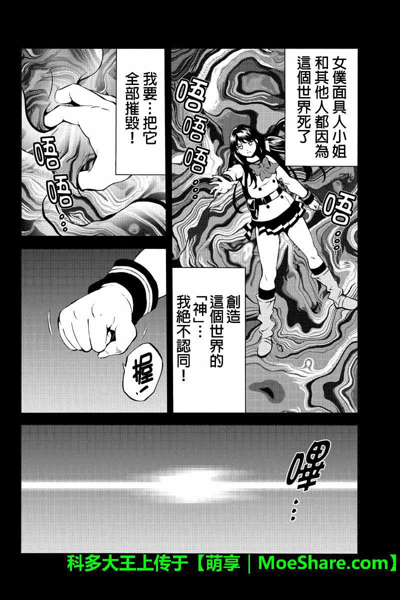 《天空侵犯》漫画最新章节第236话免费下拉式在线观看章节第【10】张图片