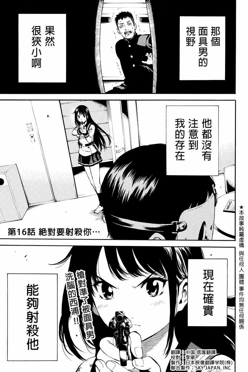 《天空侵犯》漫画最新章节第16话免费下拉式在线观看章节第【1】张图片