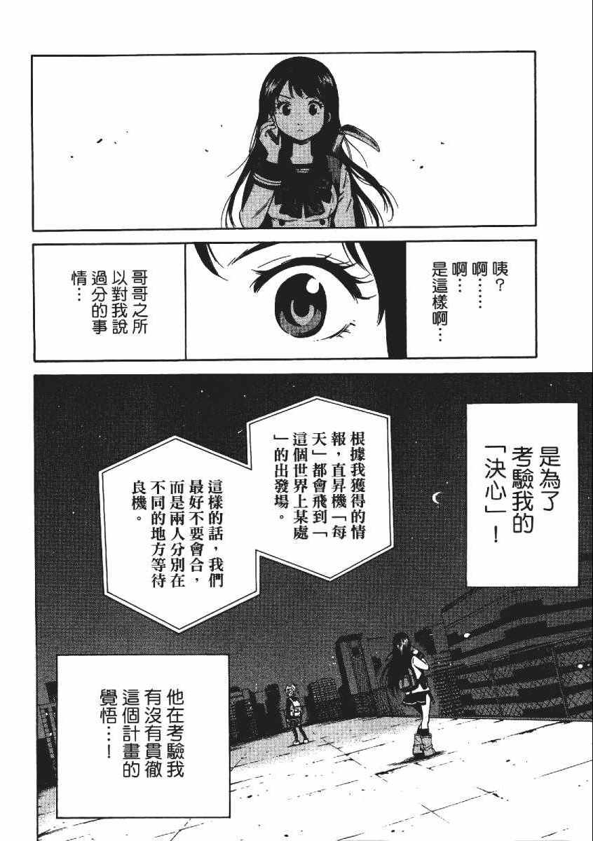 《天空侵犯》漫画最新章节第3卷免费下拉式在线观看章节第【43】张图片