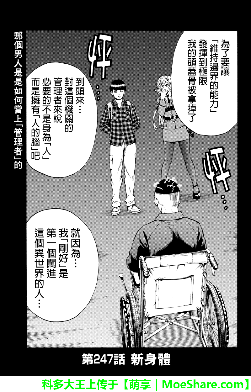 《天空侵犯》漫画最新章节第247话免费下拉式在线观看章节第【1】张图片