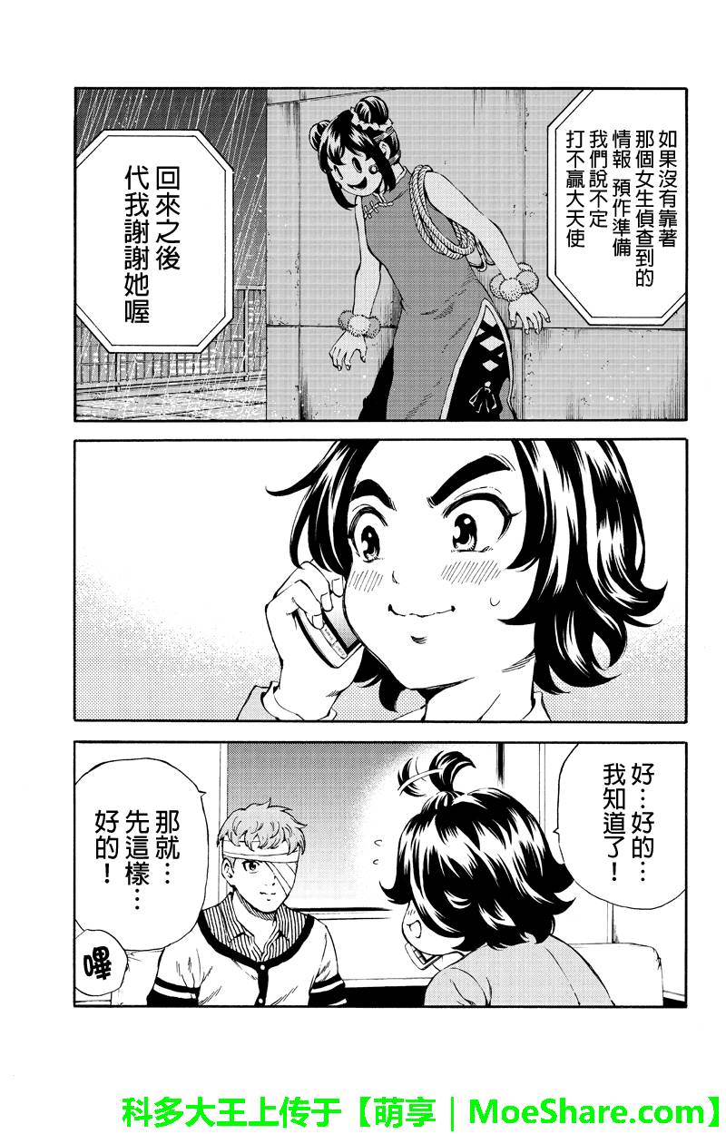 《天空侵犯》漫画最新章节第157话免费下拉式在线观看章节第【11】张图片