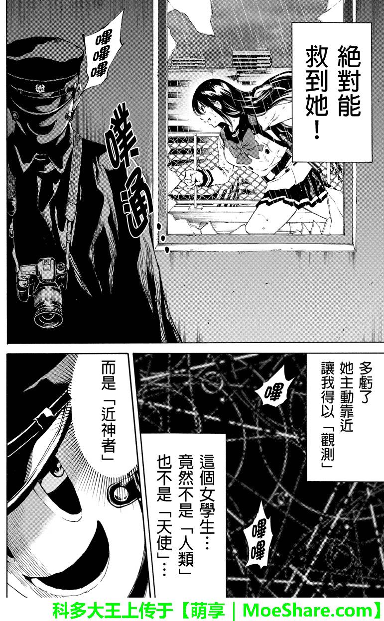 《天空侵犯》漫画最新章节第123话免费下拉式在线观看章节第【4】张图片