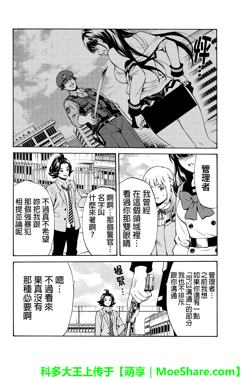 《天空侵犯》漫画最新章节第252话免费下拉式在线观看章节第【10】张图片