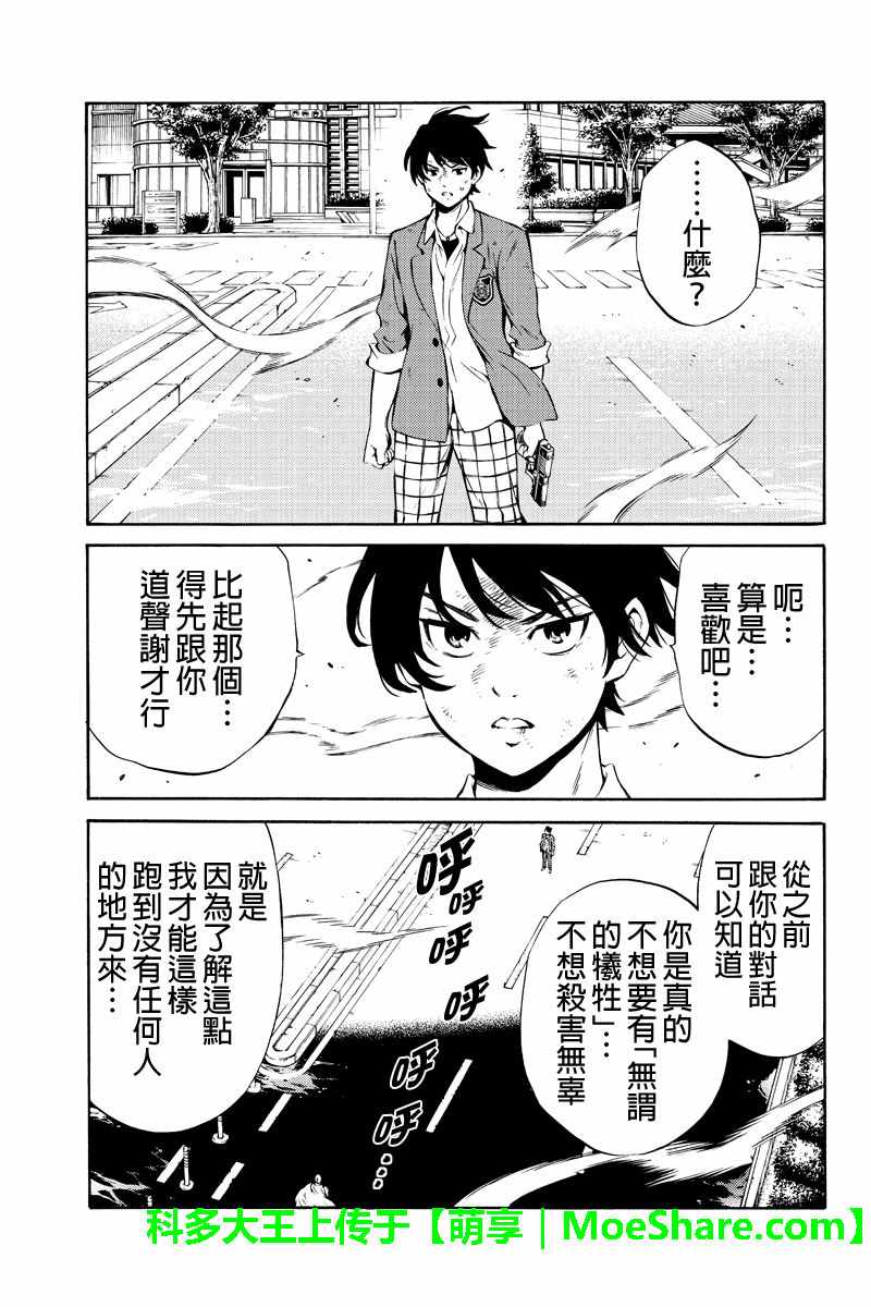 《天空侵犯》漫画最新章节第236话免费下拉式在线观看章节第【15】张图片