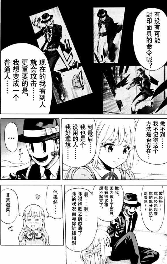 《天空侵犯》漫画最新章节第70话免费下拉式在线观看章节第【8】张图片