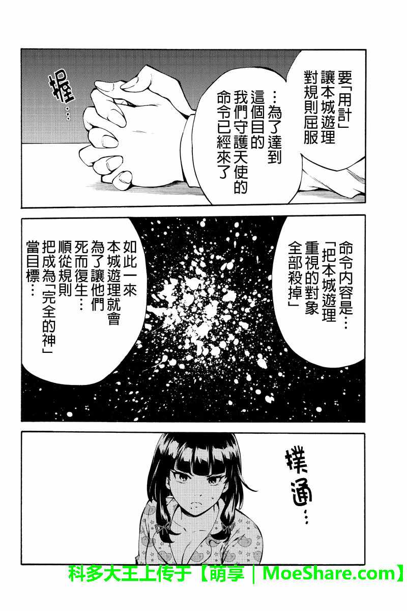 《天空侵犯》漫画最新章节第230话免费下拉式在线观看章节第【16】张图片