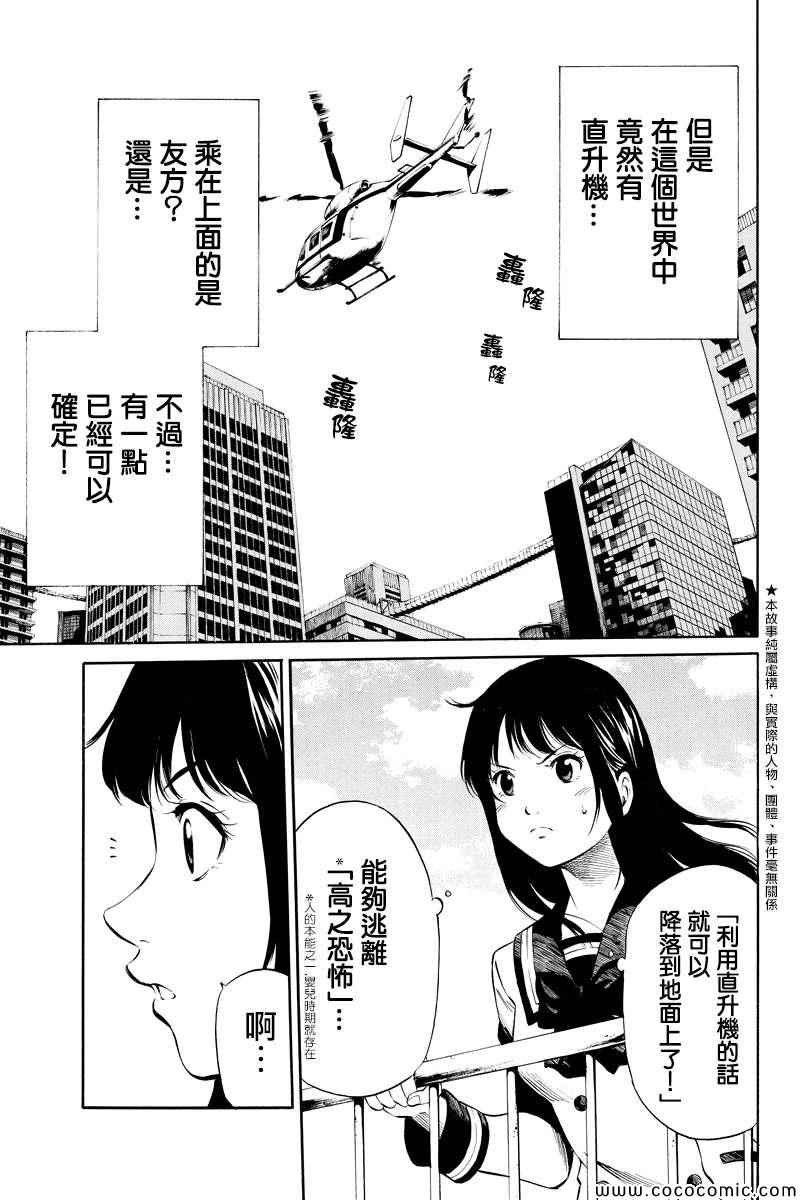 《天空侵犯》漫画最新章节第6话免费下拉式在线观看章节第【1】张图片