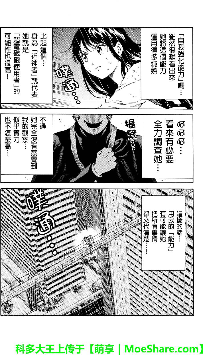 《天空侵犯》漫画最新章节第123话免费下拉式在线观看章节第【5】张图片