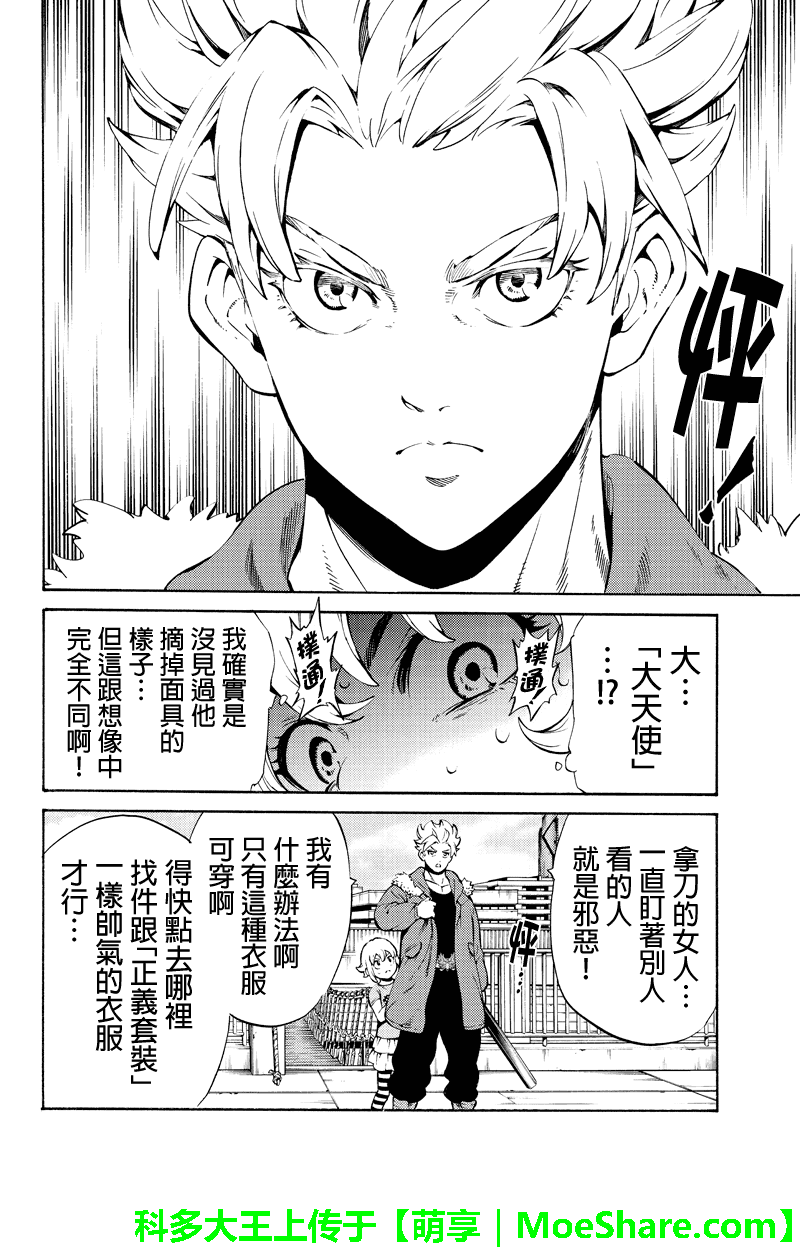 《天空侵犯》漫画最新章节第245话免费下拉式在线观看章节第【4】张图片