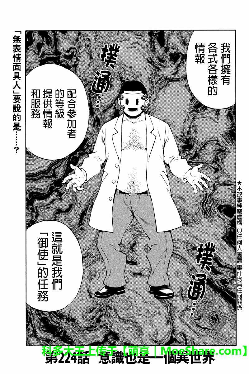 《天空侵犯》漫画最新章节第224话免费下拉式在线观看章节第【1】张图片