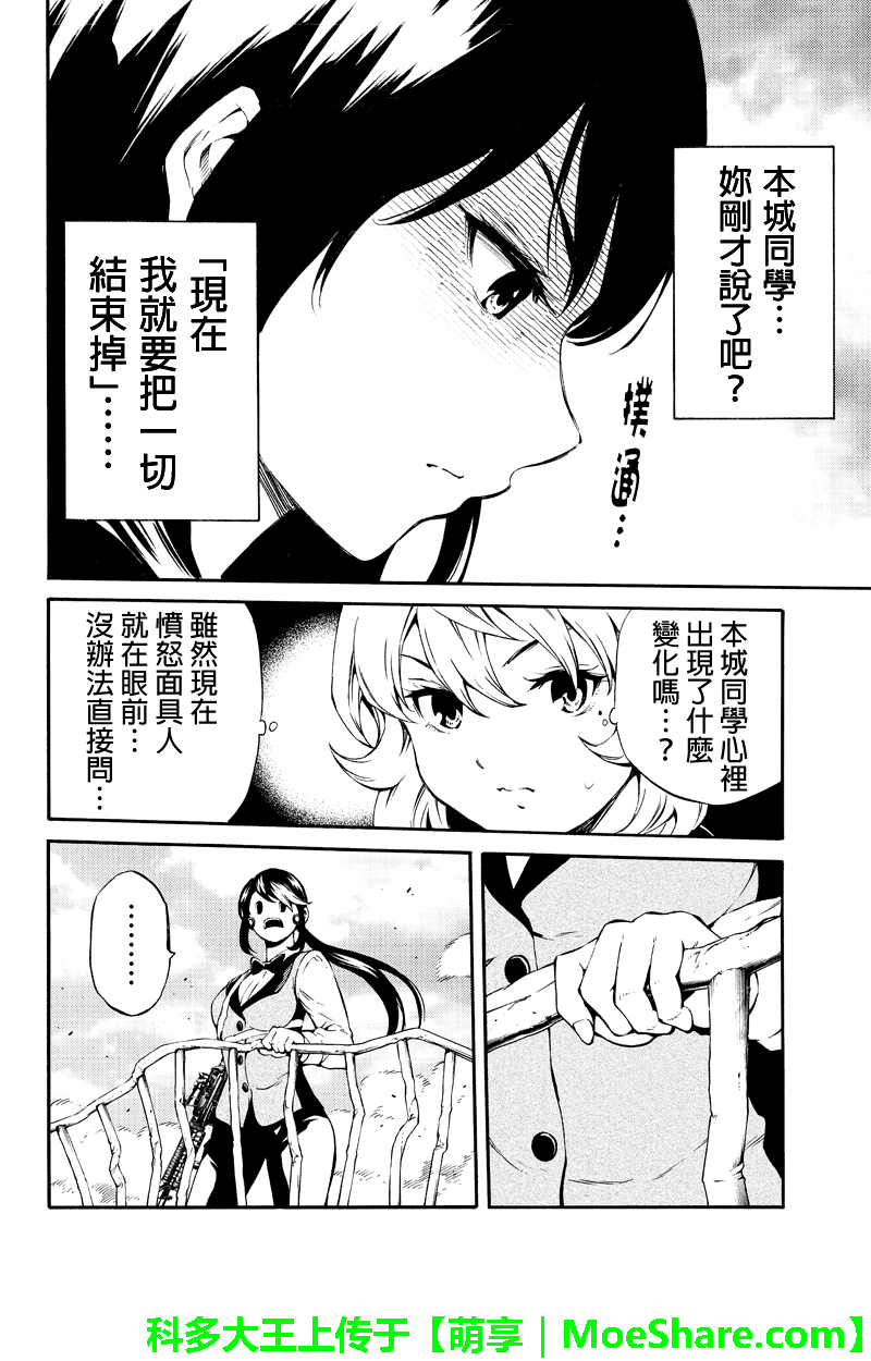 《天空侵犯》漫画最新章节第202话免费下拉式在线观看章节第【10】张图片