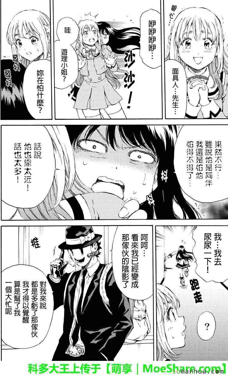 《天空侵犯》漫画最新章节第116话免费下拉式在线观看章节第【12】张图片