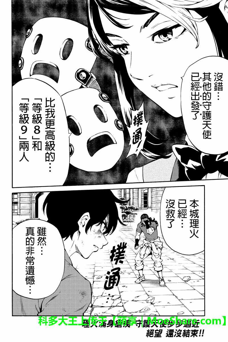 《天空侵犯》漫画最新章节第231话免费下拉式在线观看章节第【16】张图片