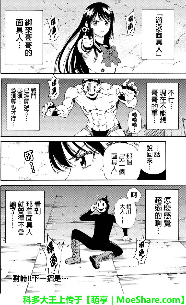 《天空侵犯》漫画最新章节第138话免费下拉式在线观看章节第【16】张图片