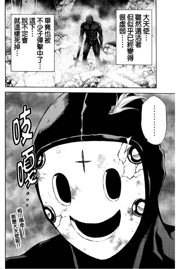 《天空侵犯》漫画最新章节第205话免费下拉式在线观看章节第【9】张图片