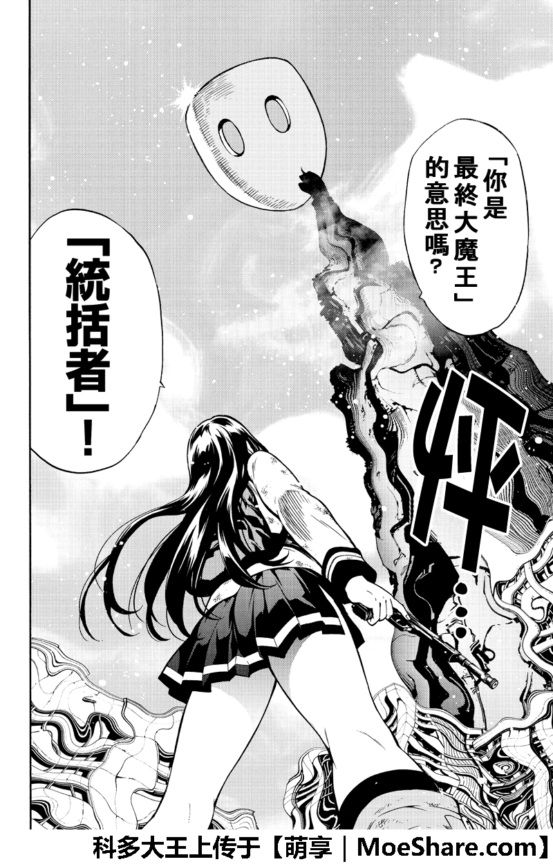 《天空侵犯》漫画最新章节第256话免费下拉式在线观看章节第【2】张图片