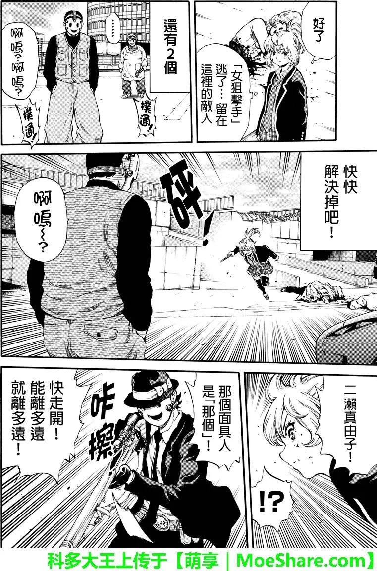 《天空侵犯》漫画最新章节第168话免费下拉式在线观看章节第【10】张图片