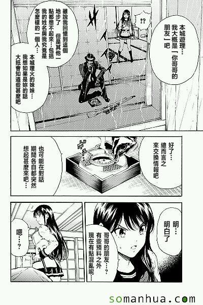 《天空侵犯》漫画最新章节第120话免费下拉式在线观看章节第【4】张图片