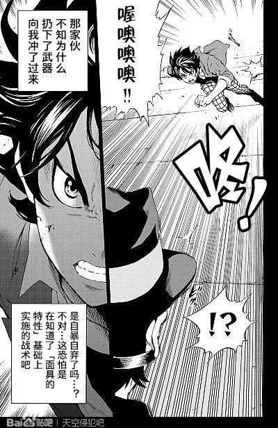 《天空侵犯》漫画最新章节第79话免费下拉式在线观看章节第【6】张图片