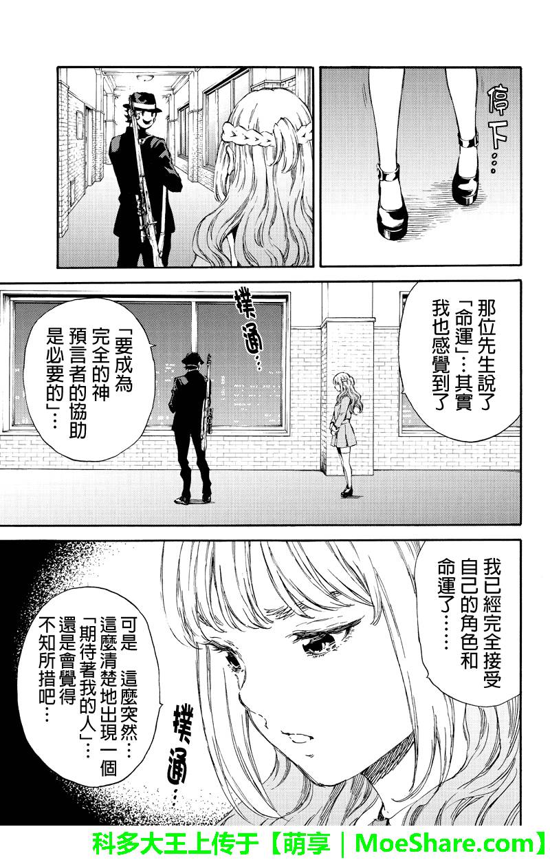 《天空侵犯》漫画最新章节第153话免费下拉式在线观看章节第【13】张图片